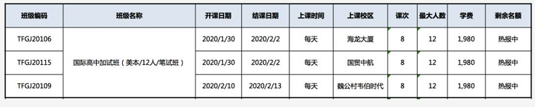 笔试班课程表 笔试班课程表