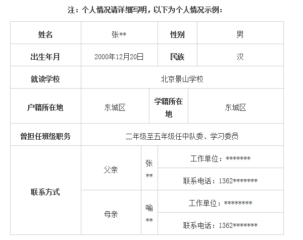 学生个人情况简介示例