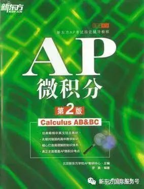 AP微积分 AP微积分