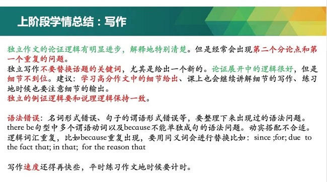 K同学模考71分之后规划课学情总结