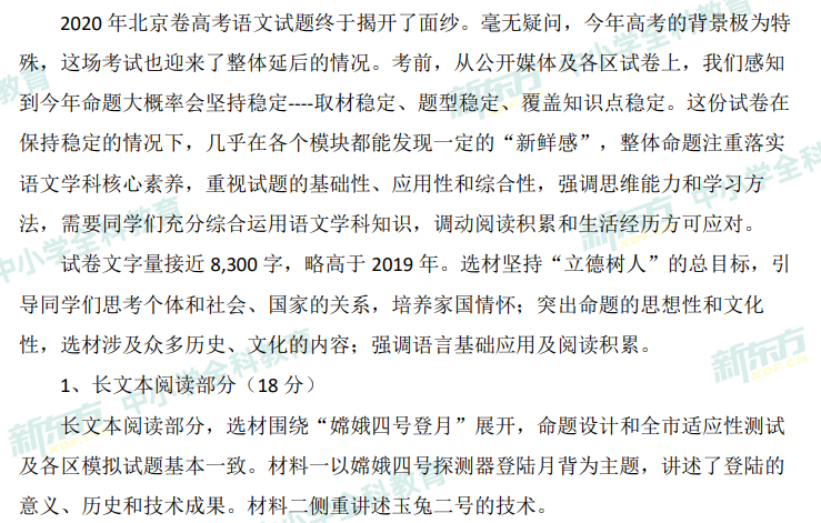 2020年北京高考语文试题整体解析