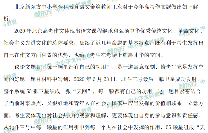 2020年北京高考语文作文试题整体解析