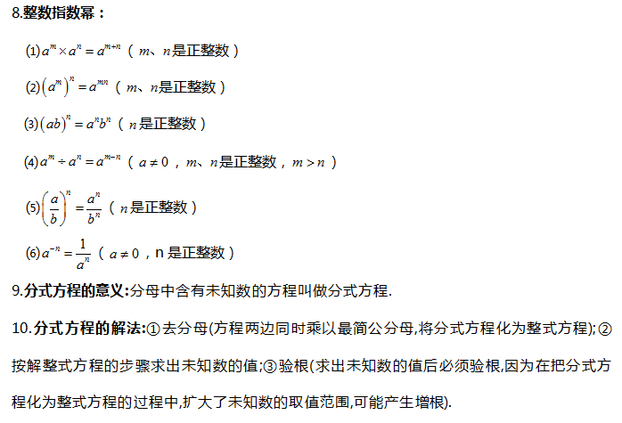 (人教版)初二数学上知识点:分式