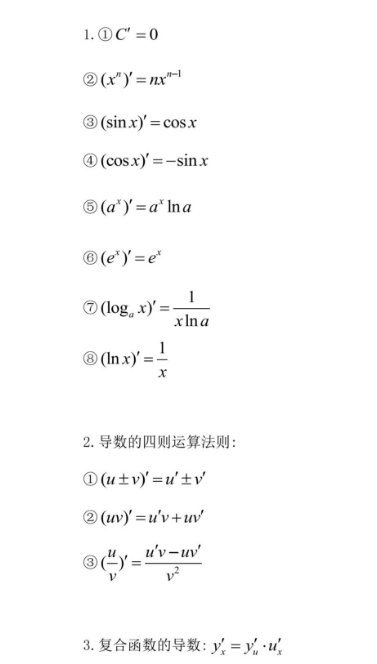 数学知识点 数学知识点