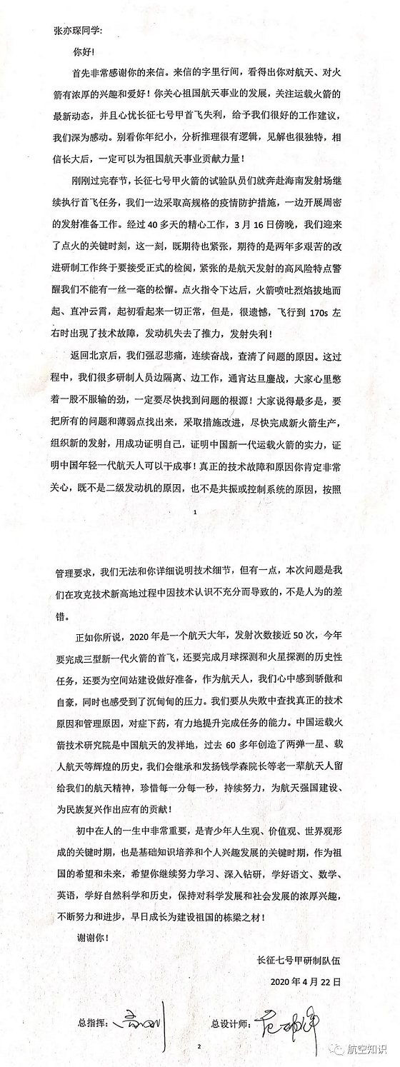 北京八中初中生给科研人员写了这样一封信