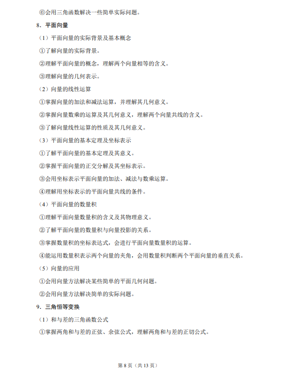 高中学业水平合格性考试