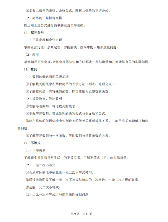 高中学业水平合格性考试