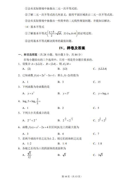 高中学业水平合格性考试