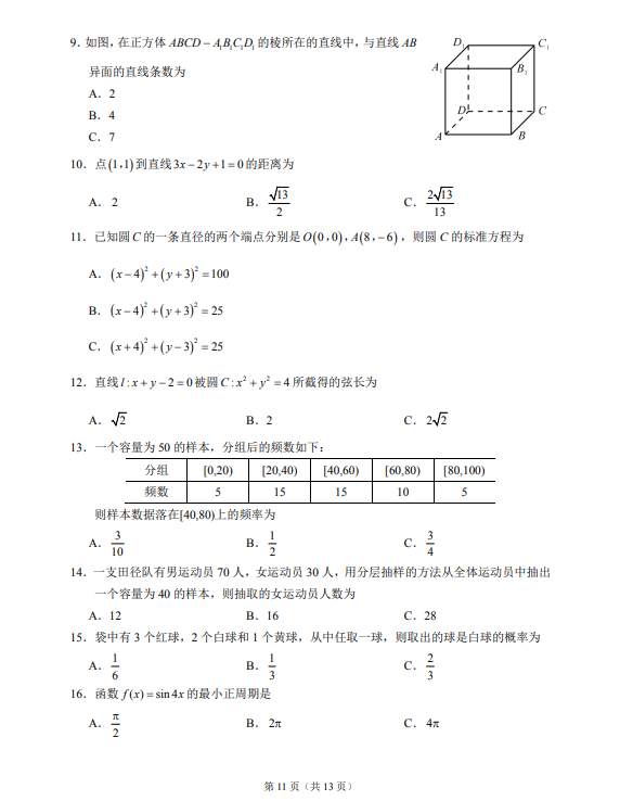 高中学业水平合格性考试