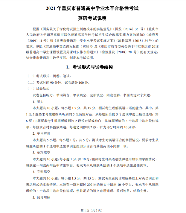 高中学业水平合格性考试