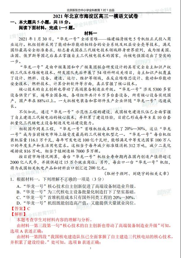 高三一模试题解析