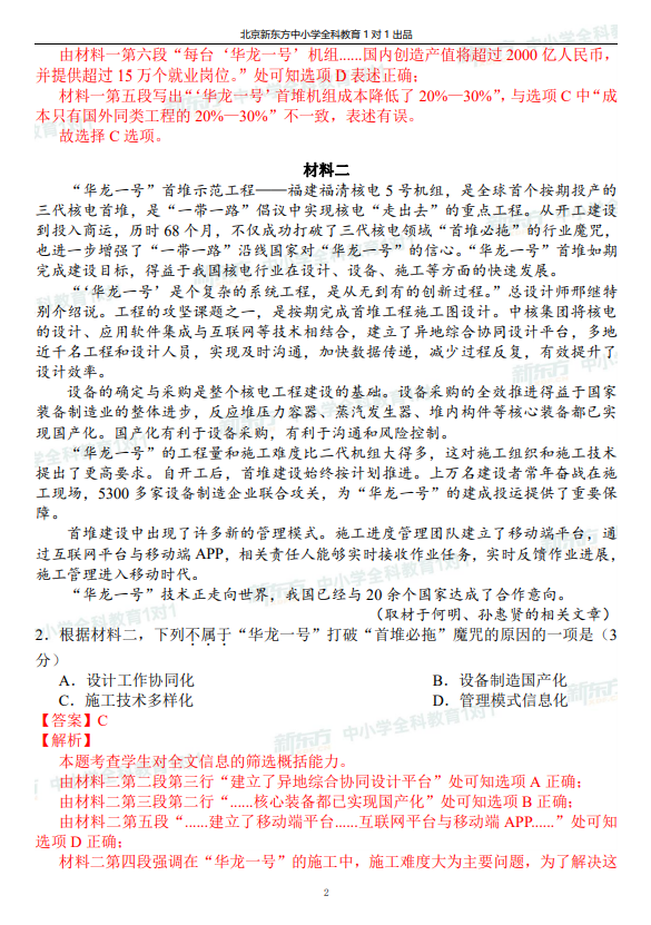 高三一模试题解析