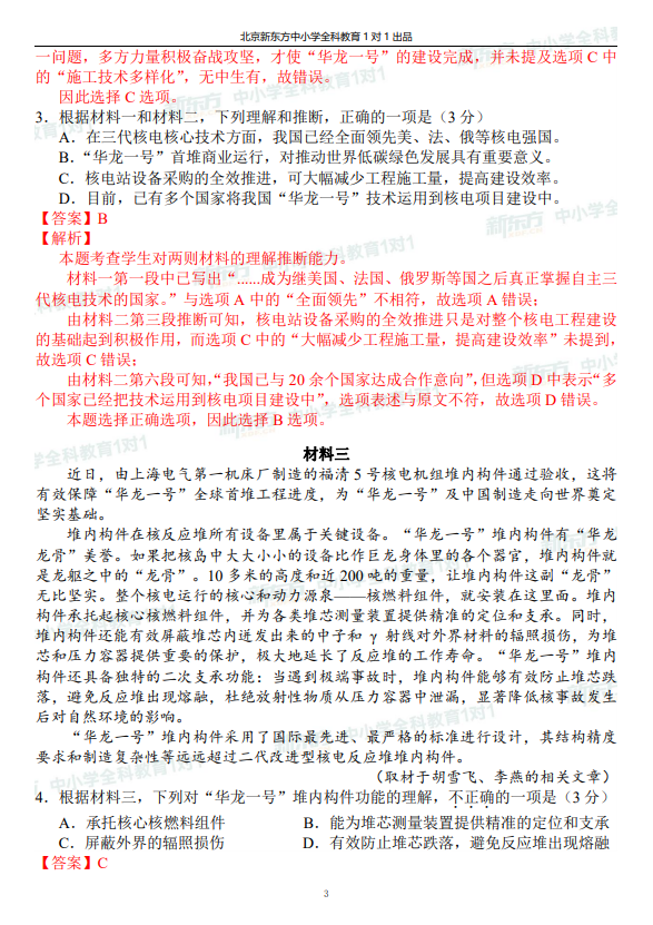 高三一模试题解析