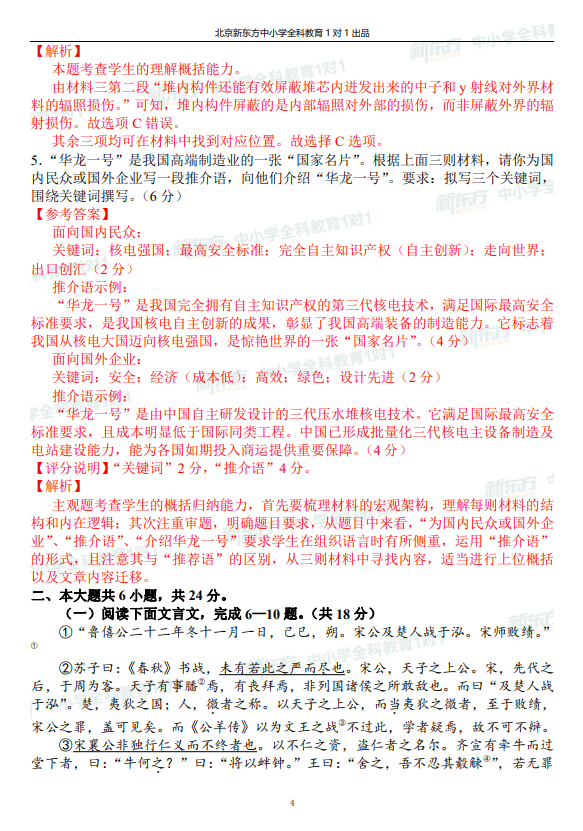 高三一模试题解析