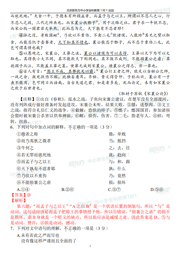 高三一模试题解析