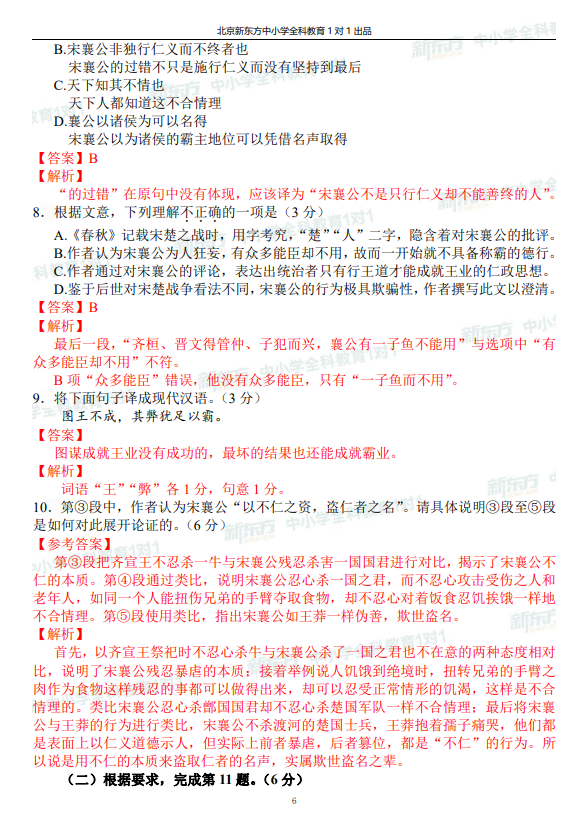 高三一模试题解析