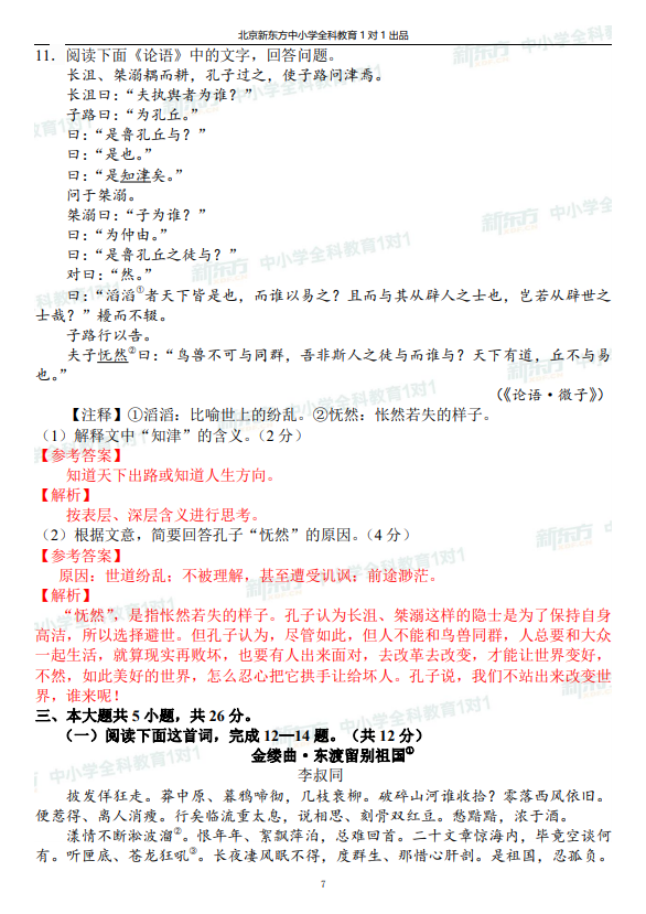 高三一模试题解析