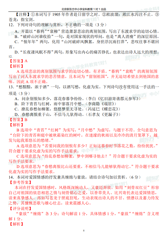 高三一模试题解析