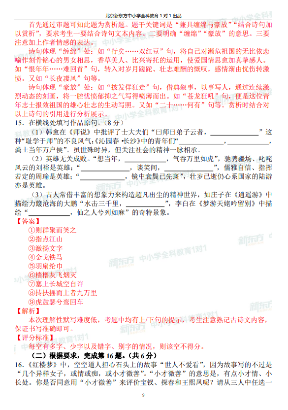 高三一模试题解析