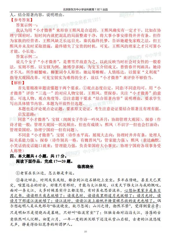 高三一模试题解析