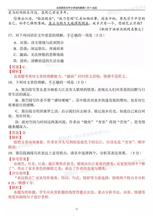 高三一模试题解析