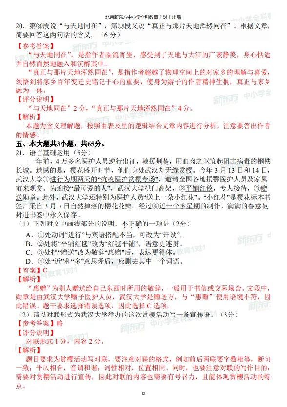 高三一模试题解析