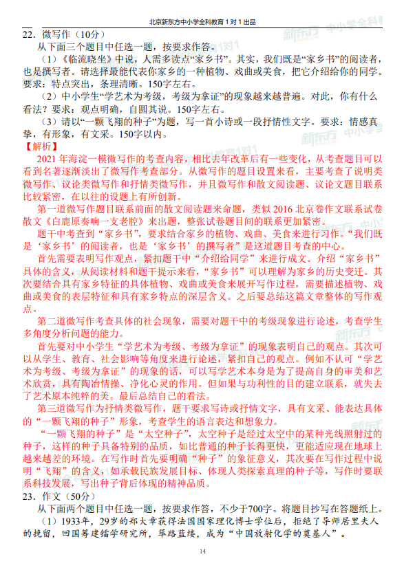 高三一模试题解析