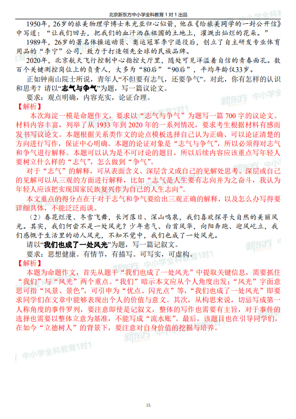 高三一模试题解析