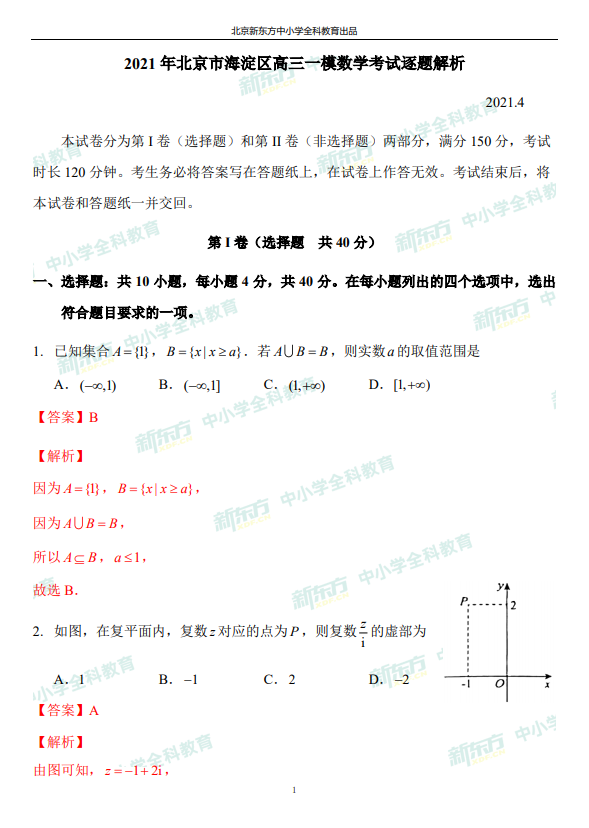 高三一模试题解析