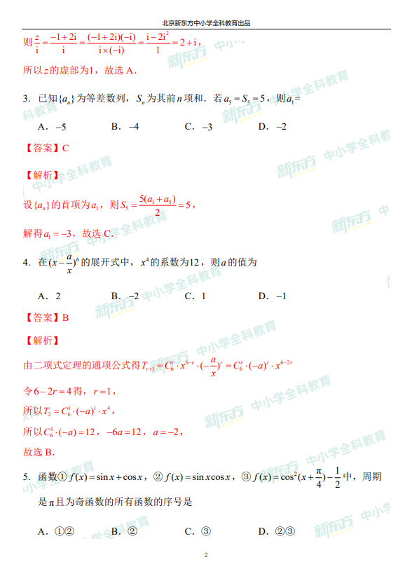 高三一模试题解析