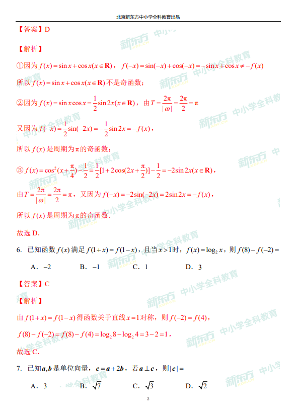 高三一模试题解析