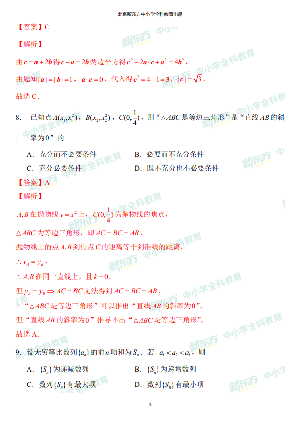 高三一模试题解析