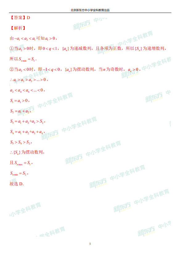 高三一模试题解析