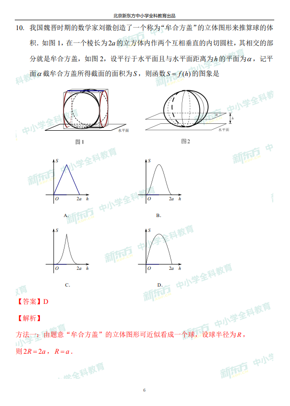 高三一模试题解析