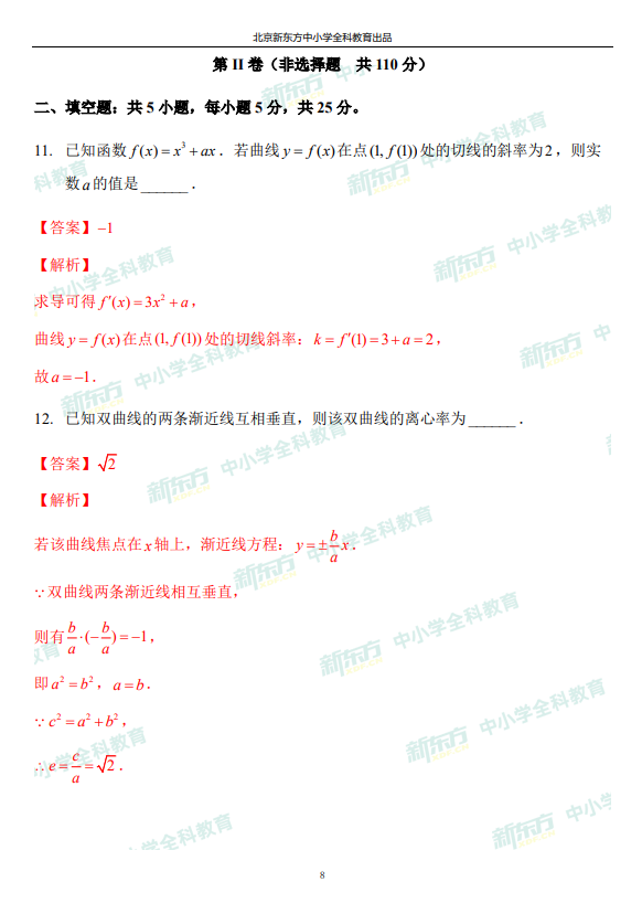 高三一模试题解析