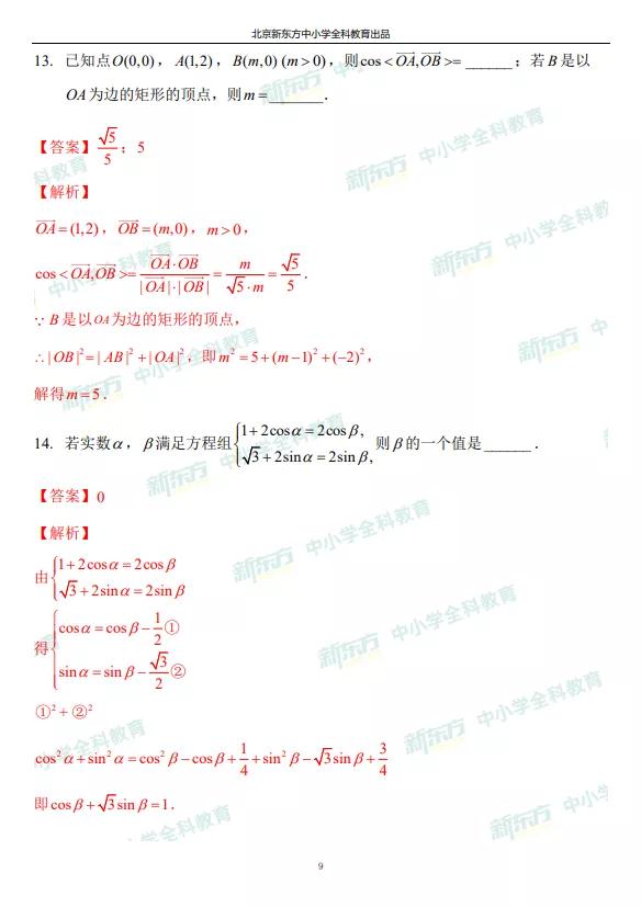 高三一模试题解析