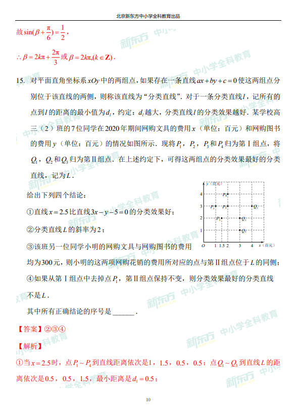 高三一模试题解析