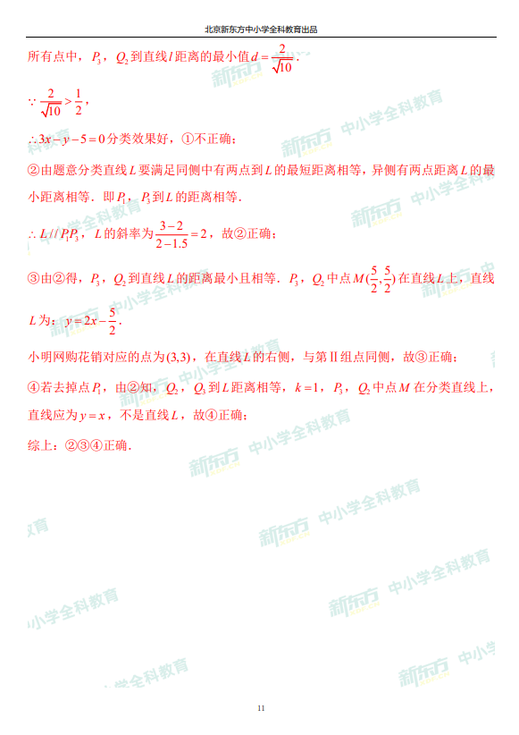 高三一模试题解析