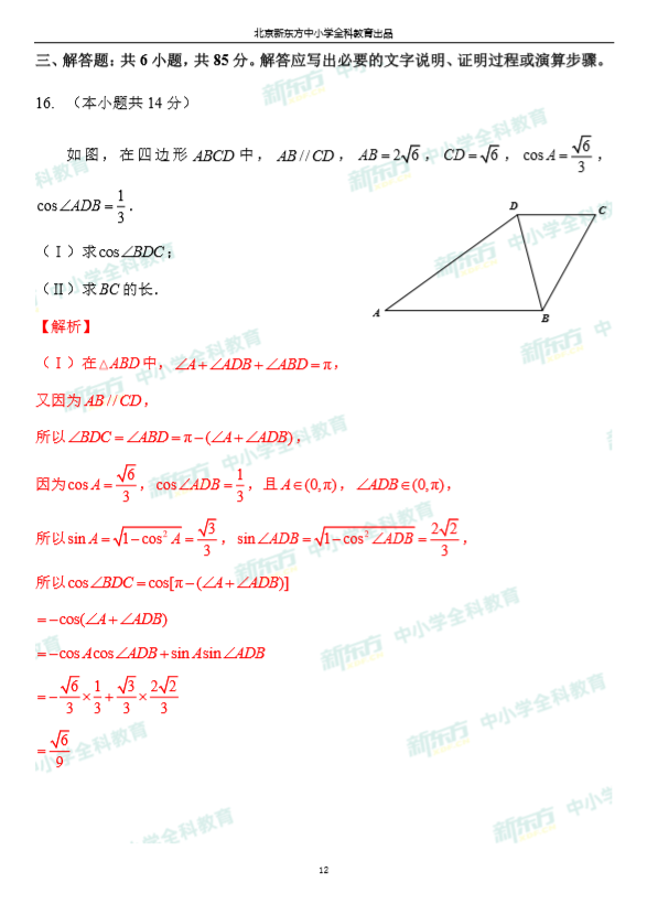 高三一模试题解析