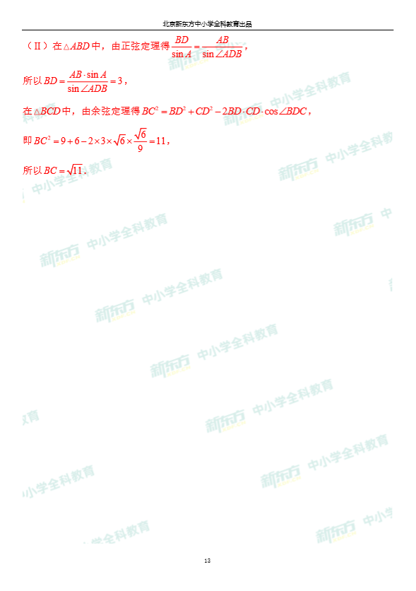 高三一模试题解析