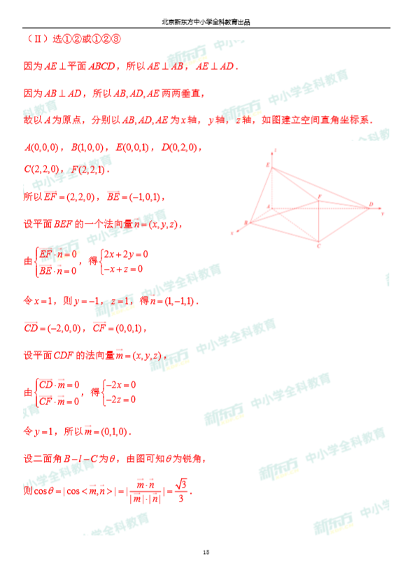 高三一模试题解析