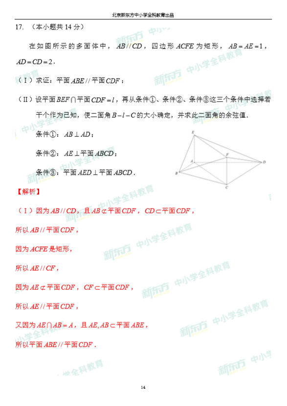 高三一模试题解析