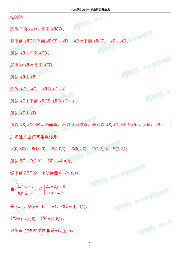 高三一模试题解析