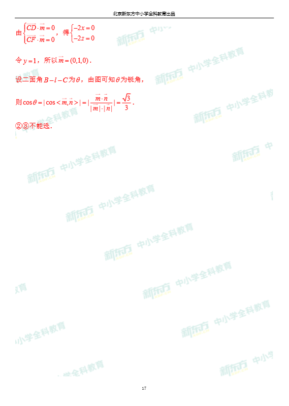 高三一模试题解析