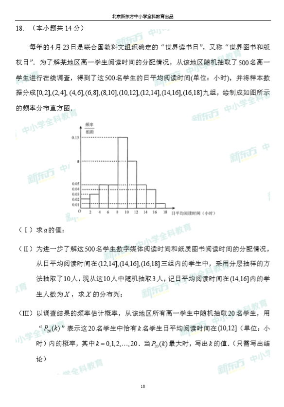 高三一模试题解析