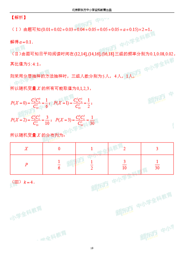 高三一模试题解析