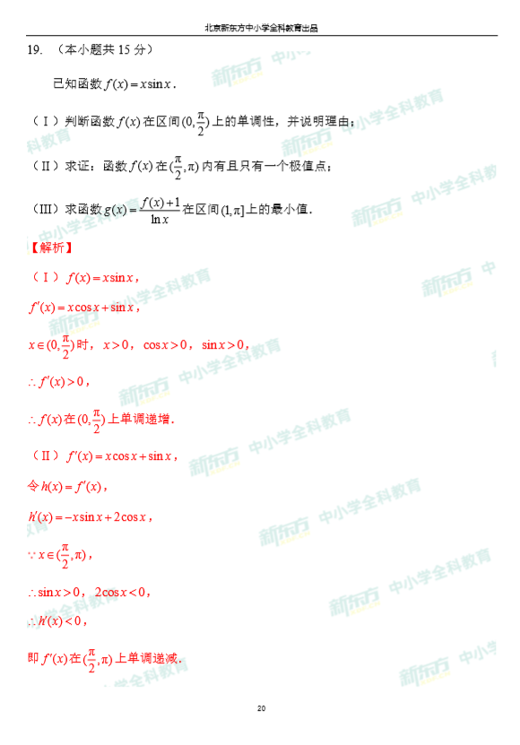 高三一模试题解析