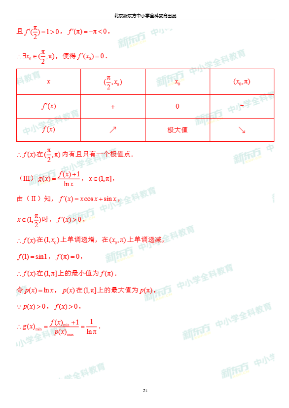 高三一模试题解析