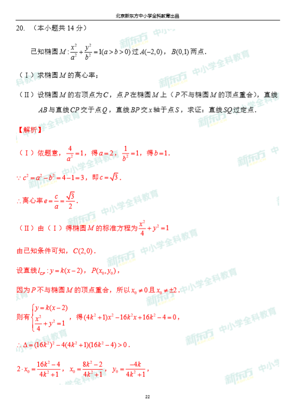 高三一模试题解析