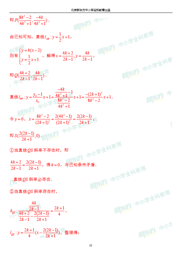 高三一模试题解析